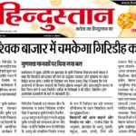 A Dainik Hindustan newspaper clipping featuring Sansar Green Managing Director Rajeev Singh lighting the ceremonial lamp at an agriculture export workshop in Ranchi, with coverage of Giridih potatoes as a potential export product.