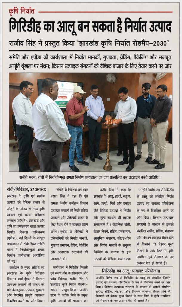 Newspaper clipping featuring Rajeev Singh of Sansar Green lighting a ceremonial lamp at an agriculture export workshop in Ranchi and proposing Giridih potatoes as a potential export product.