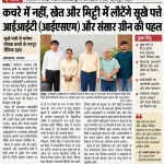Rajeev Singh of Sansar Green with IIT (ISM) Dhanbad representatives discussing the proposed project to convert campus dry leaves into nutrient- and microorganism-enriched organic manure.