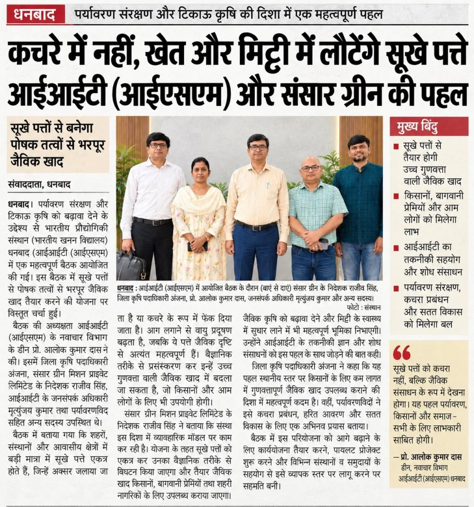 Rajeev Singh of Sansar Green with IIT (ISM) Dhanbad representatives discussing the proposed project to convert campus dry leaves into nutrient- and microorganism-enriched organic manure.