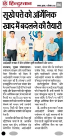 Dainik Hindustan Dhanbad edition dated 16 September 2026 covering IIT (ISM) Dhanbad and Sansar Green’s initiative to convert dry leaves into organic manure.
