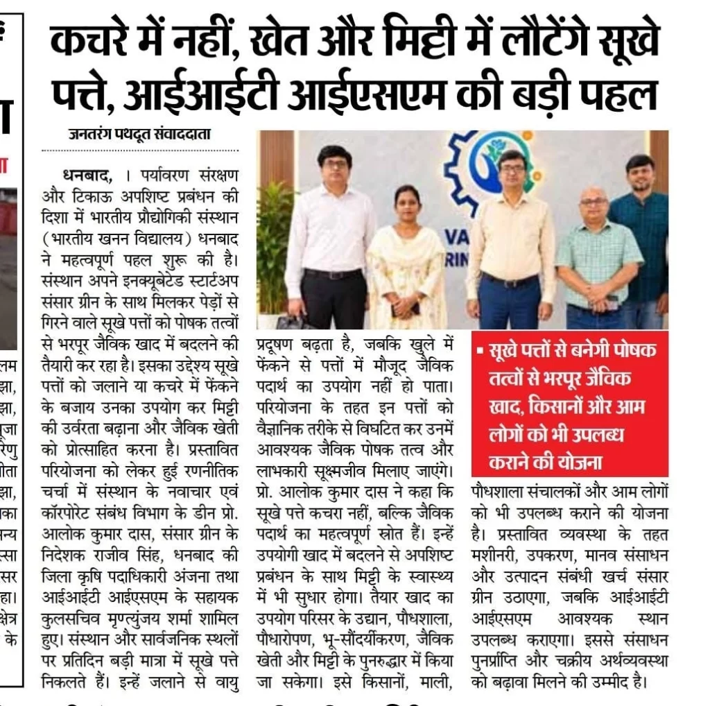 Media coverage of IIT (ISM) Dhanbad and Sansar Green’s initiative involving Rajeev Singh to convert campus dry leaves into nutrient- and beneficial microorganism-enriched organic manure.