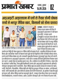 Prabhat Khabar Dhanbad edition dated 16 September 2026 featuring IIT (ISM) Dhanbad and Sansar Green’s initiative to make nutrient-rich organic manure from dry leaves.