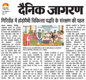 Dainik Jagran Dhanbad edition dated 9 October 2026 featuring Rajeev Singh's Hodopathy conservation initiative in Giridih, Jharkhand, including indigenous knowledge preservation, medicinal plants and the launch of three Hodopathy websites.